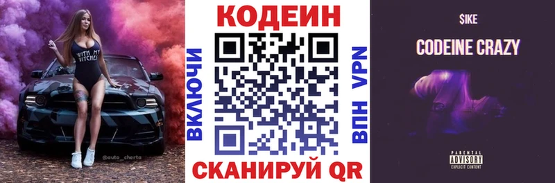 Codein напиток Lean (лин)  Купить  Артёмовск 