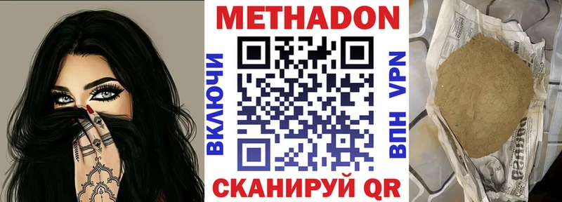 МЕТАДОН methadone  Купить закладки  Артёмовск 